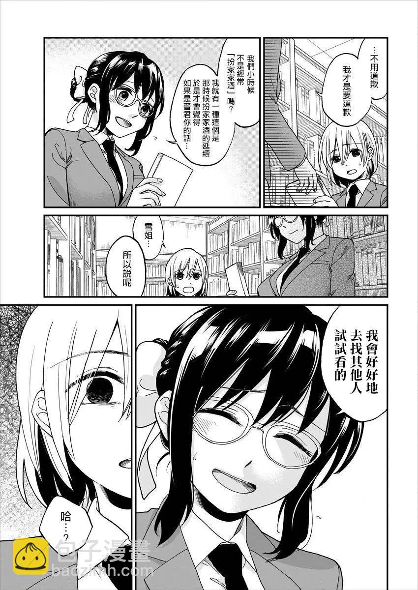《雪姐的官能游戏》第01回 第16页