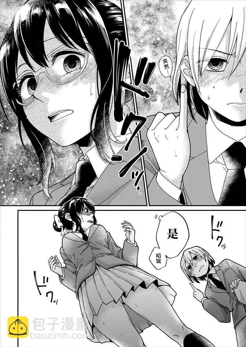 《雪姐的官能游戏》第01回 第19页