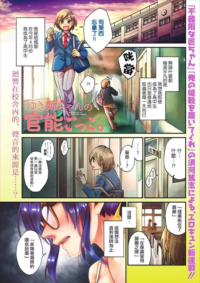 《雪姐的官能游戏》第01回 第1页