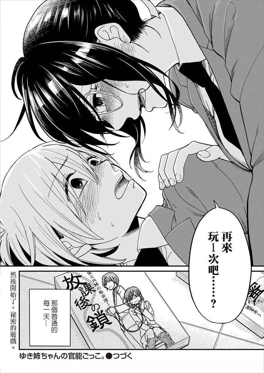 《雪姐的官能游戏》第01回 第28页