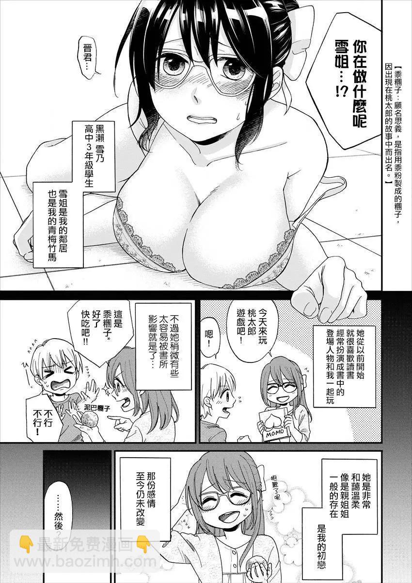 《雪姐的官能游戏》第01回 第4页