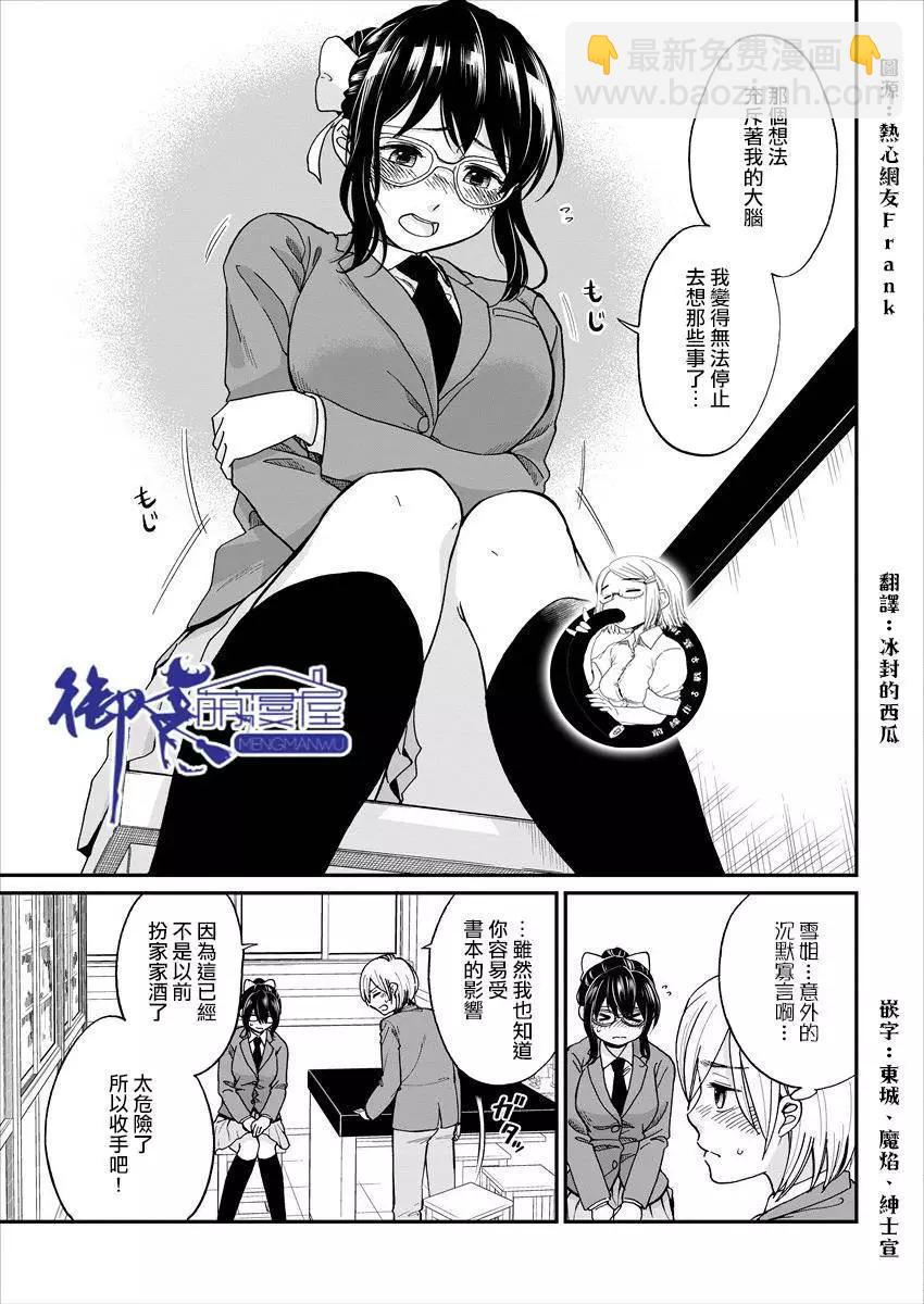 《雪姐的官能游戏》第01回 第6页