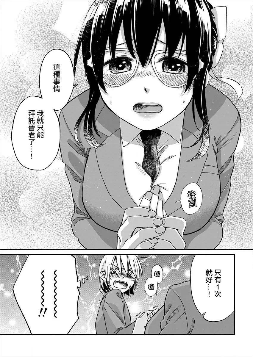 《雪姐的官能游戏》第01回 第8页