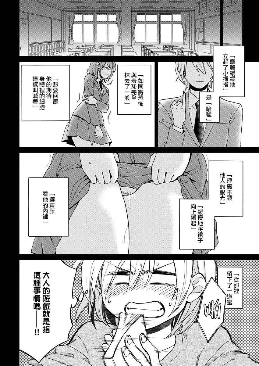 《雪姐的官能游戏》第01回 第9页