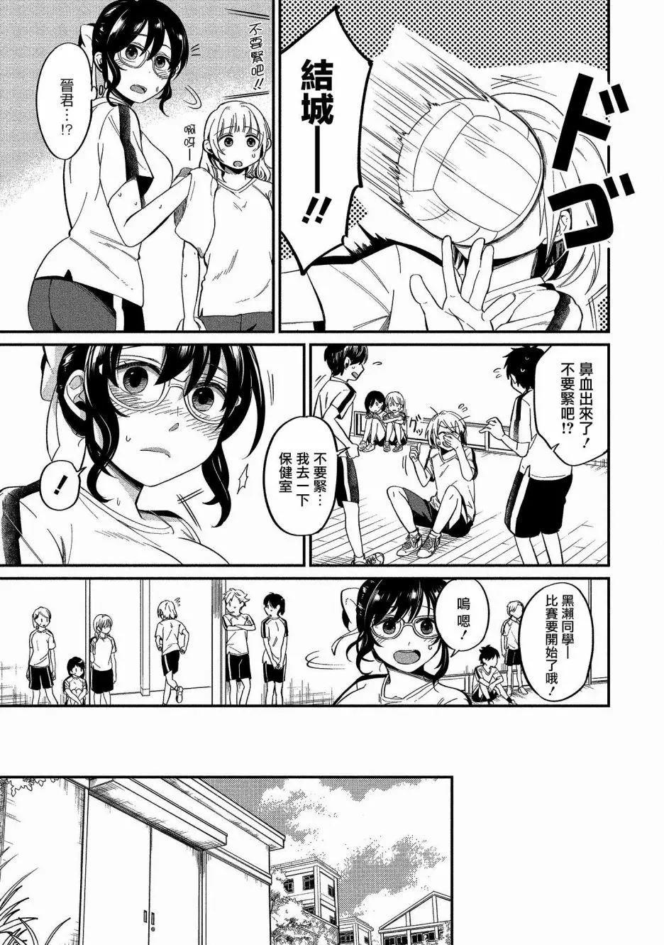 《雪姐的官能游戏》第07话 第12页