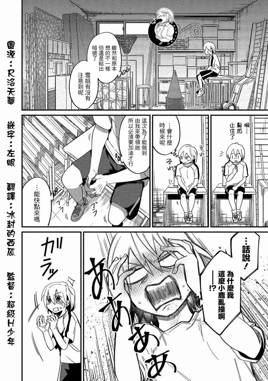 《雪姐的官能游戏》第07话 第13页