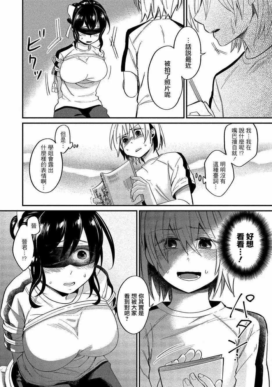 《雪姐的官能游戏》第07话 第23页