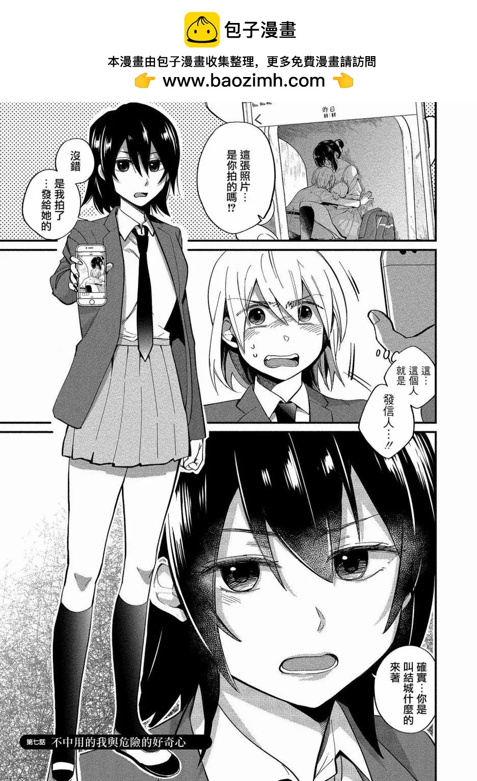 《雪姐的官能游戏》第07话 第2页