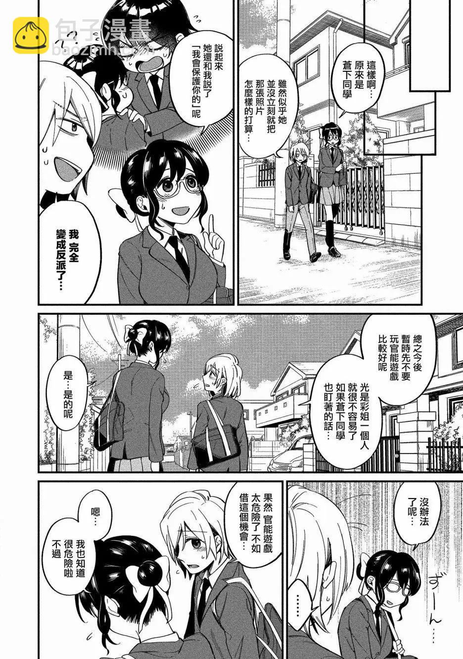 《雪姐的官能游戏》第07话 第7页