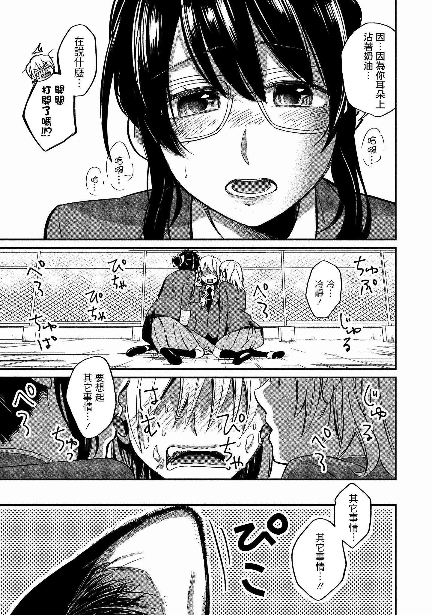 《雪姐的官能游戏》第06话 第19页