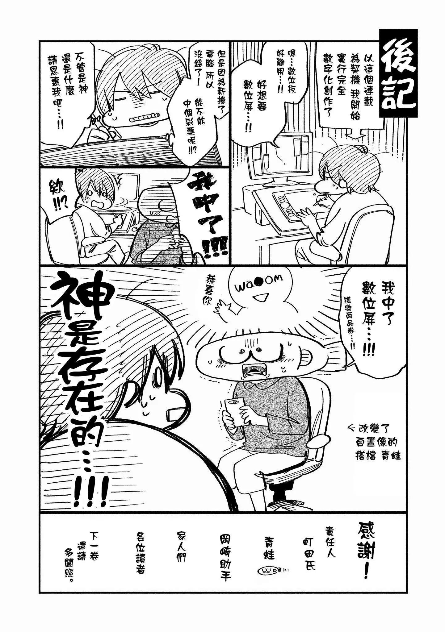 《雪姐的官能游戏》第06话 第24页