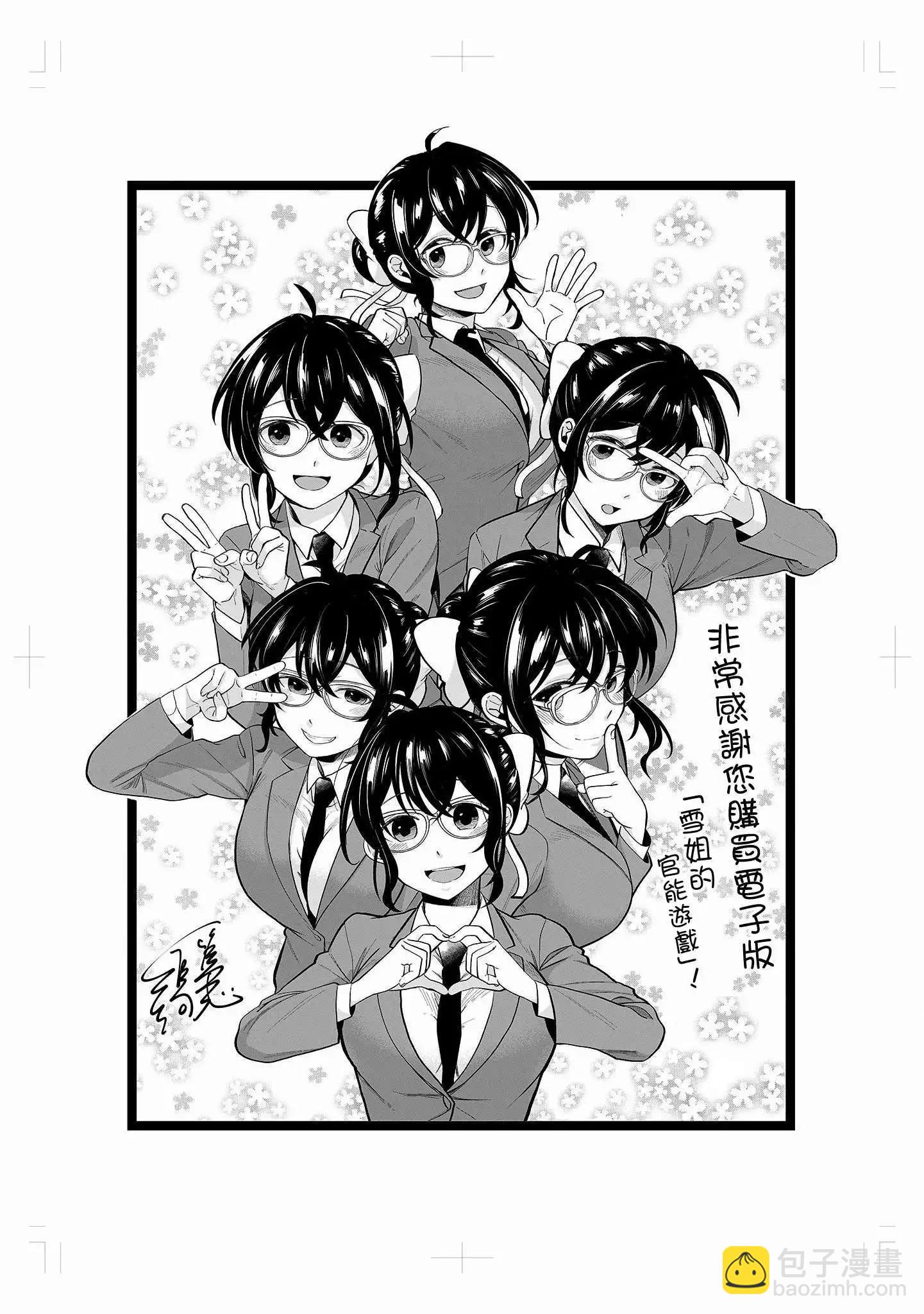 《雪姐的官能游戏》第06话 第25页
