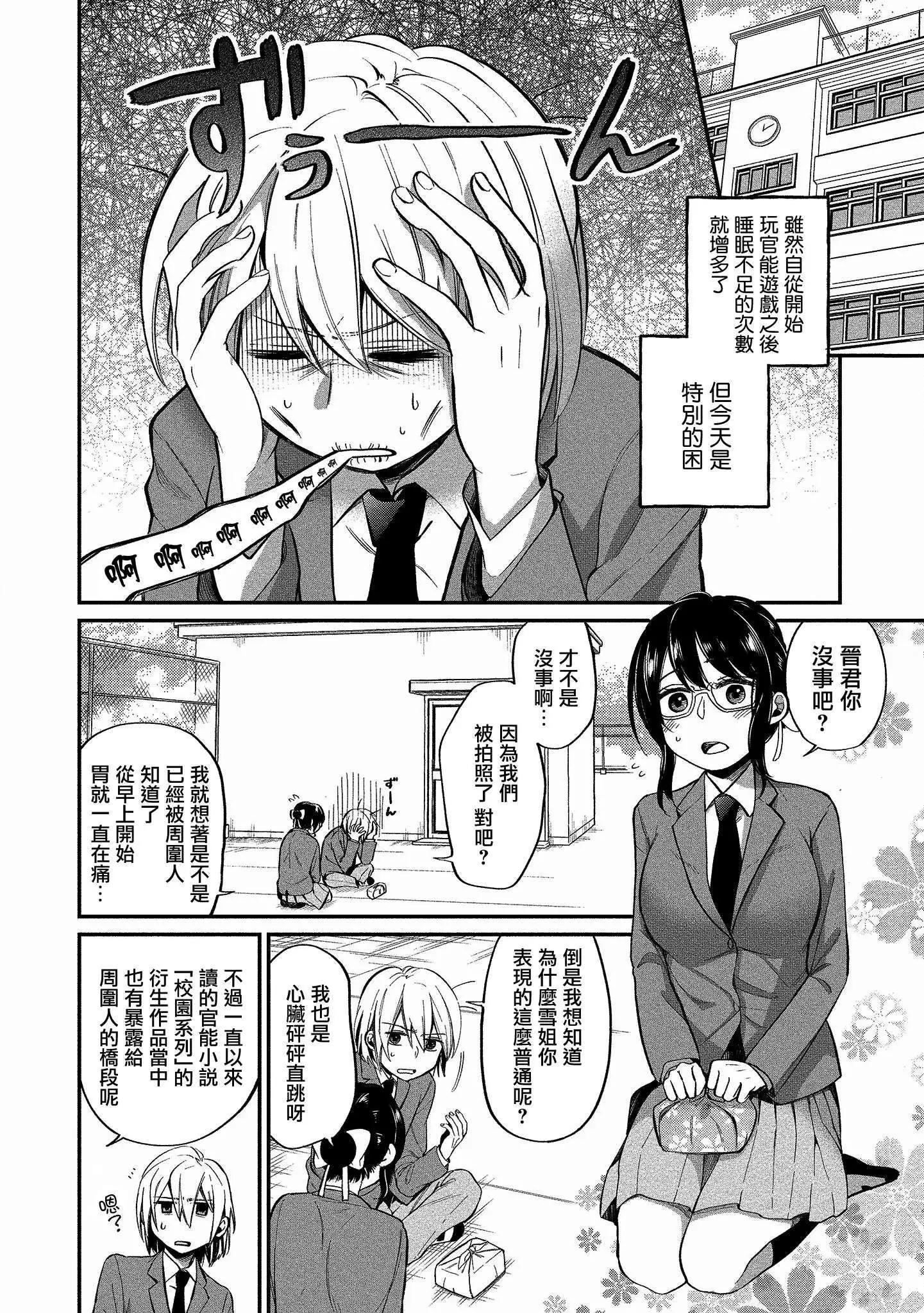 《雪姐的官能游戏》第06话 第3页