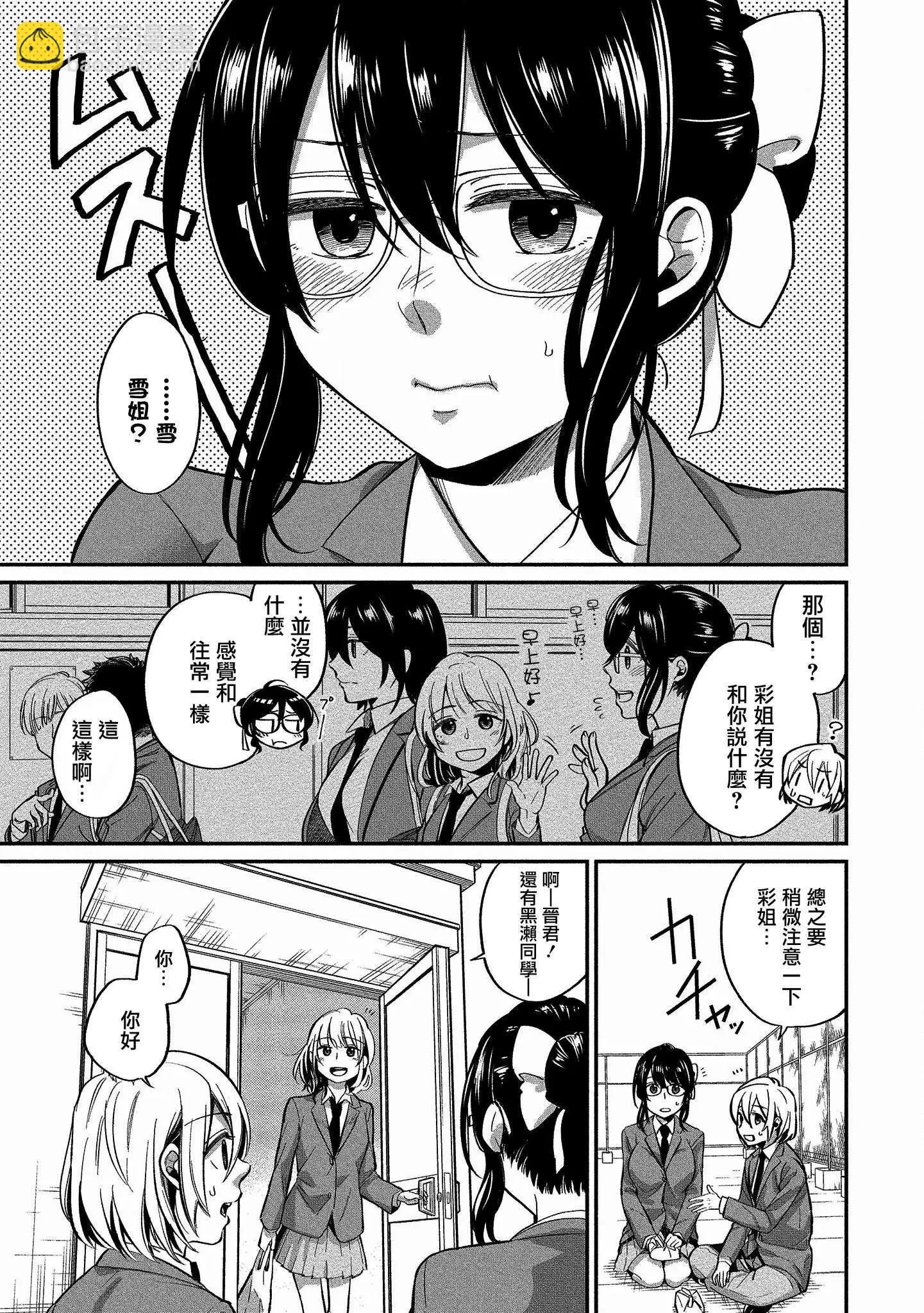 《雪姐的官能游戏》第06话 第5页