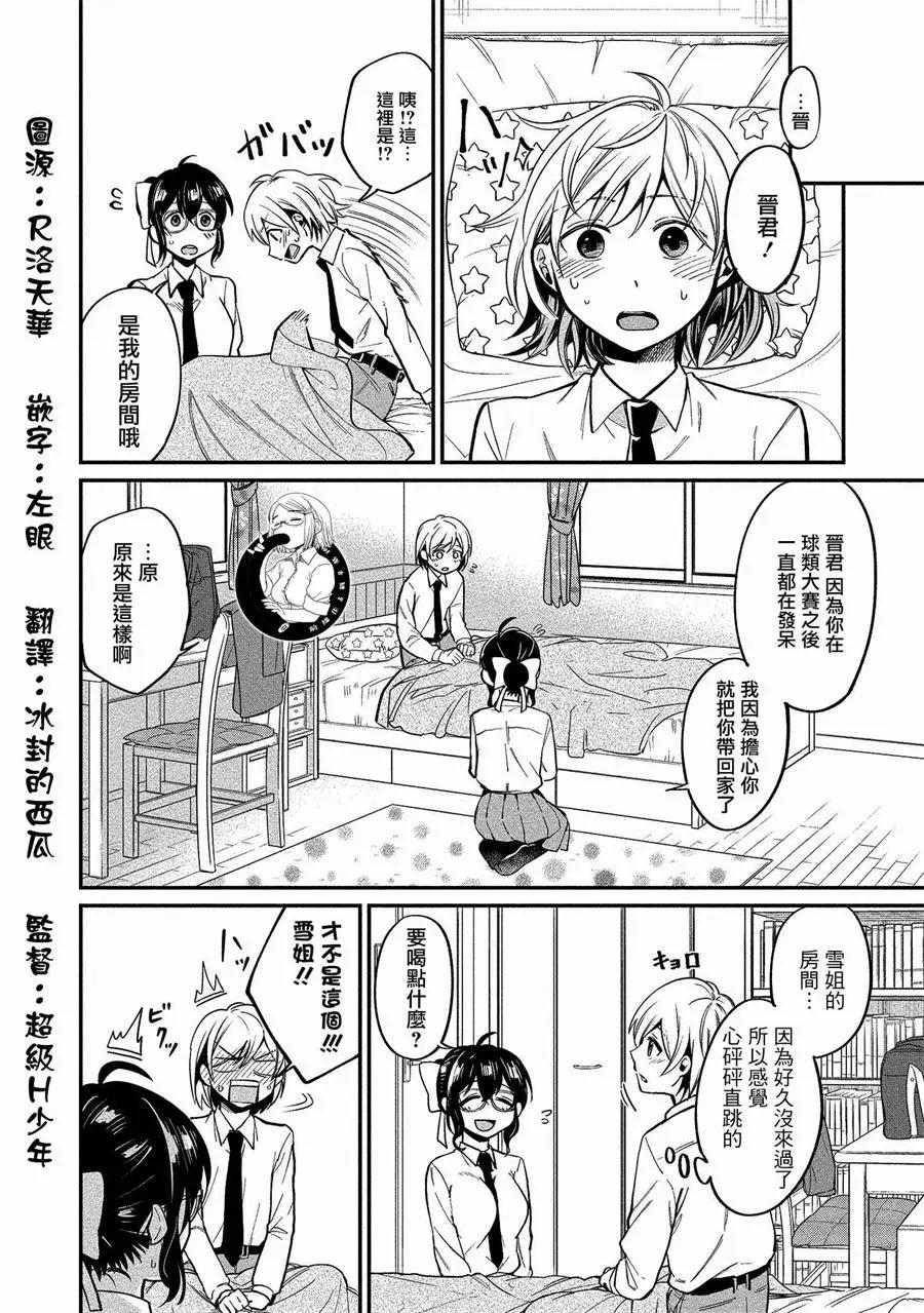 《雪姐的官能游戏》第08话 第9页