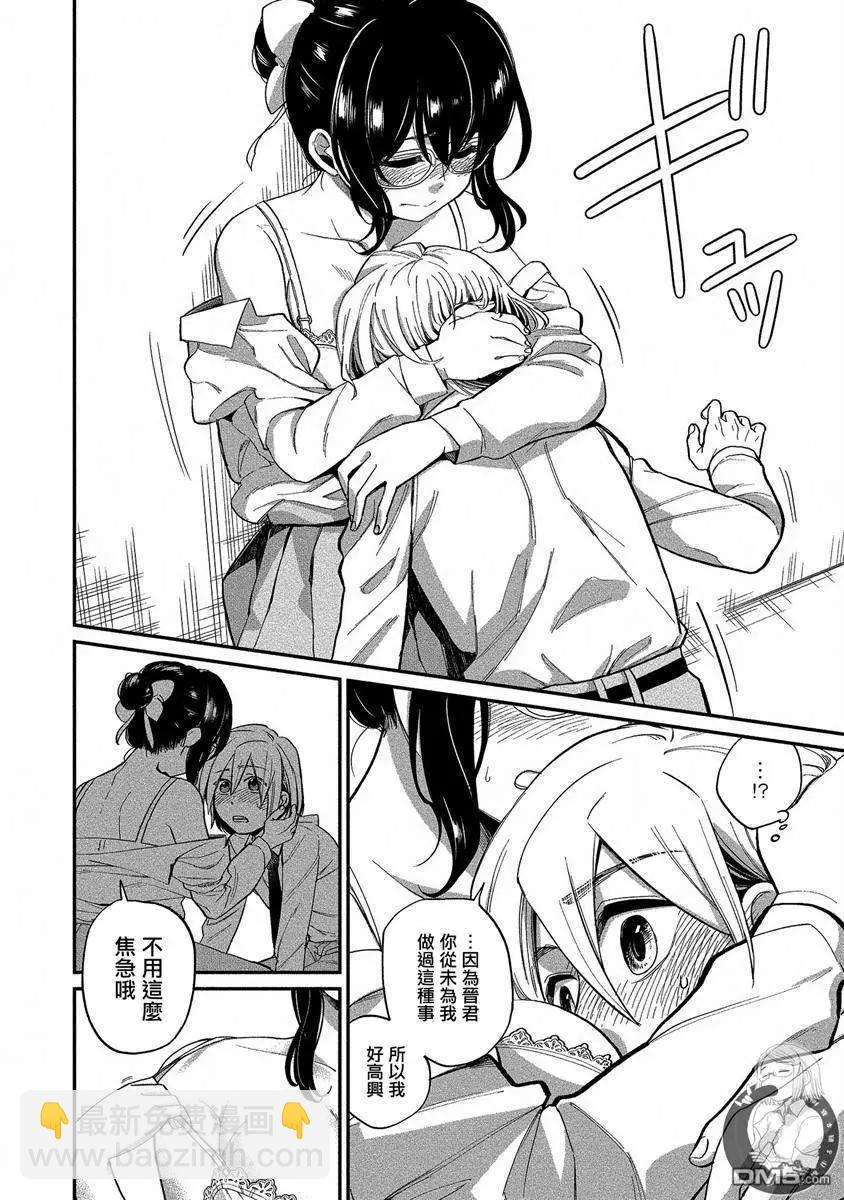 《雪姐的官能游戏》第05话 让赤色之花散开的方法 第14页