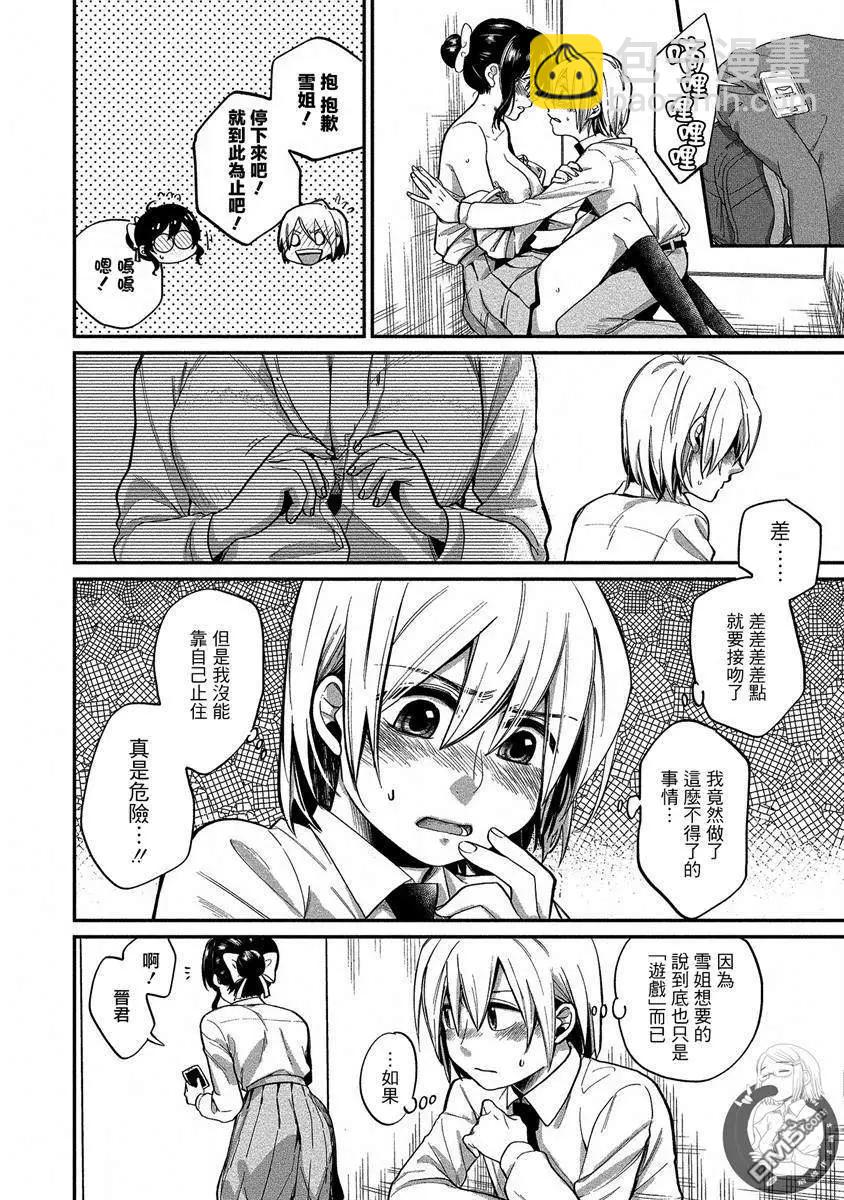 《雪姐的官能游戏》第05话 让赤色之花散开的方法 第19页