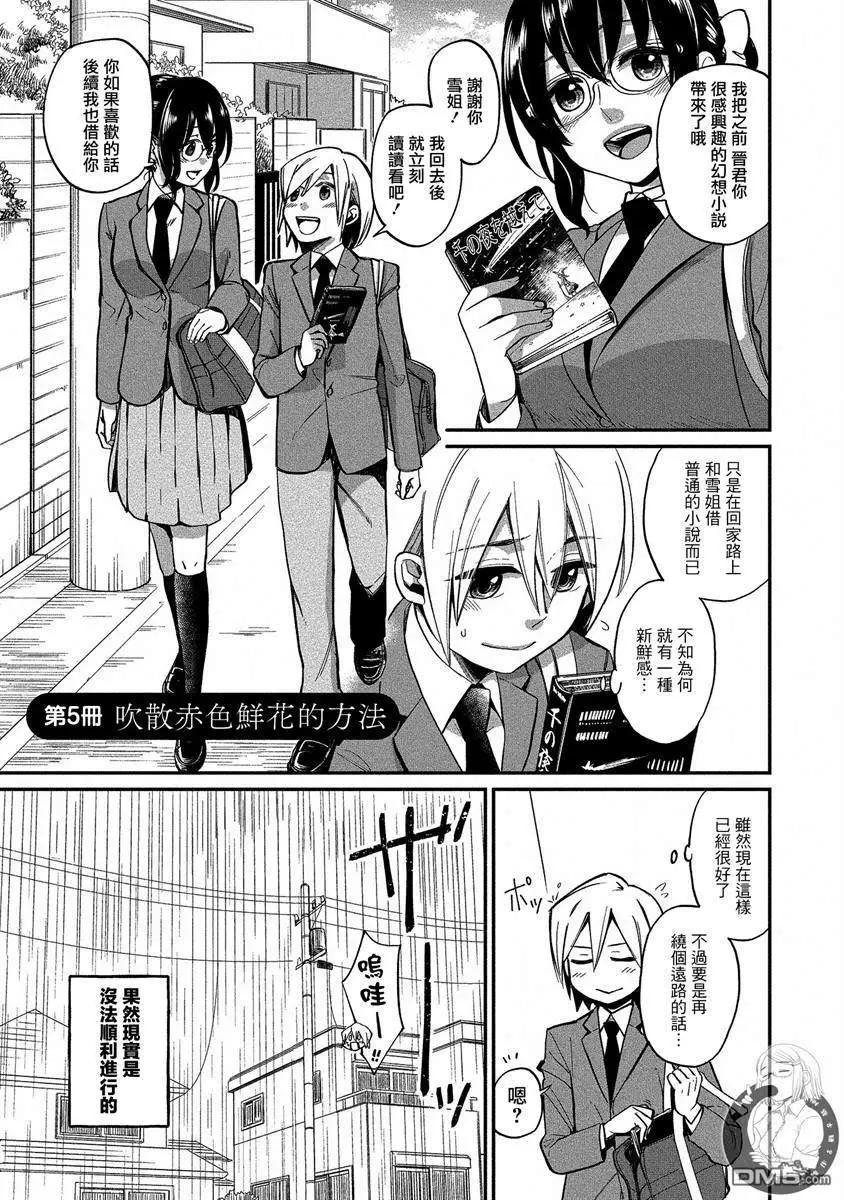 《雪姐的官能游戏》第05话 让赤色之花散开的方法 第1页