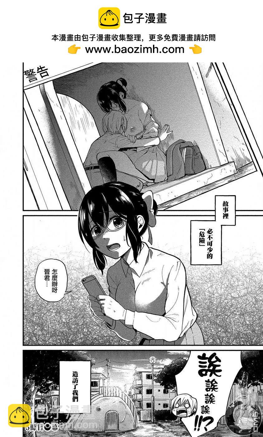 《雪姐的官能游戏》第05话 让赤色之花散开的方法 第21页