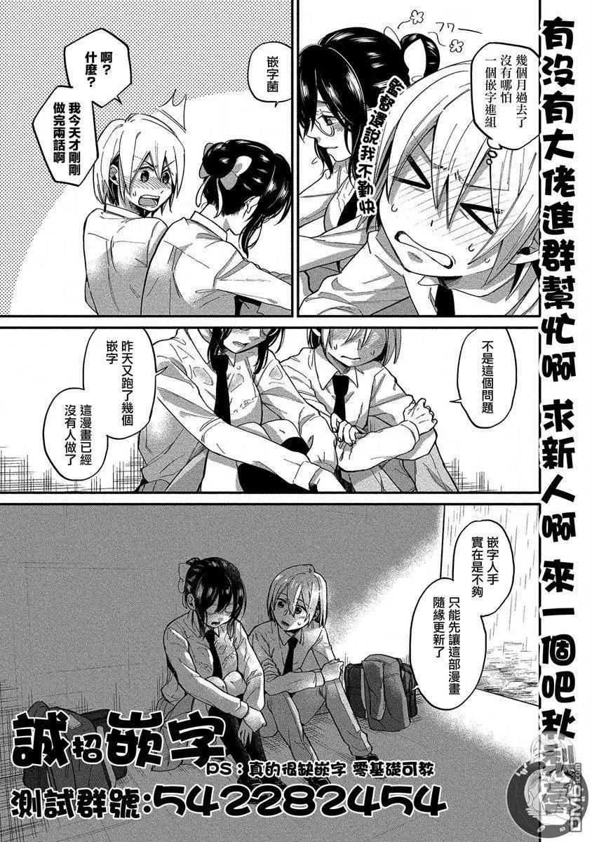 《雪姐的官能游戏》第05话 让赤色之花散开的方法 第23页