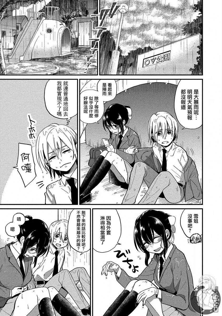 《雪姐的官能游戏》第05话 让赤色之花散开的方法 第3页