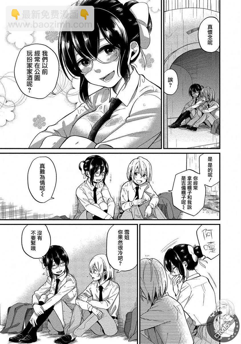 《雪姐的官能游戏》第05话 让赤色之花散开的方法 第5页
