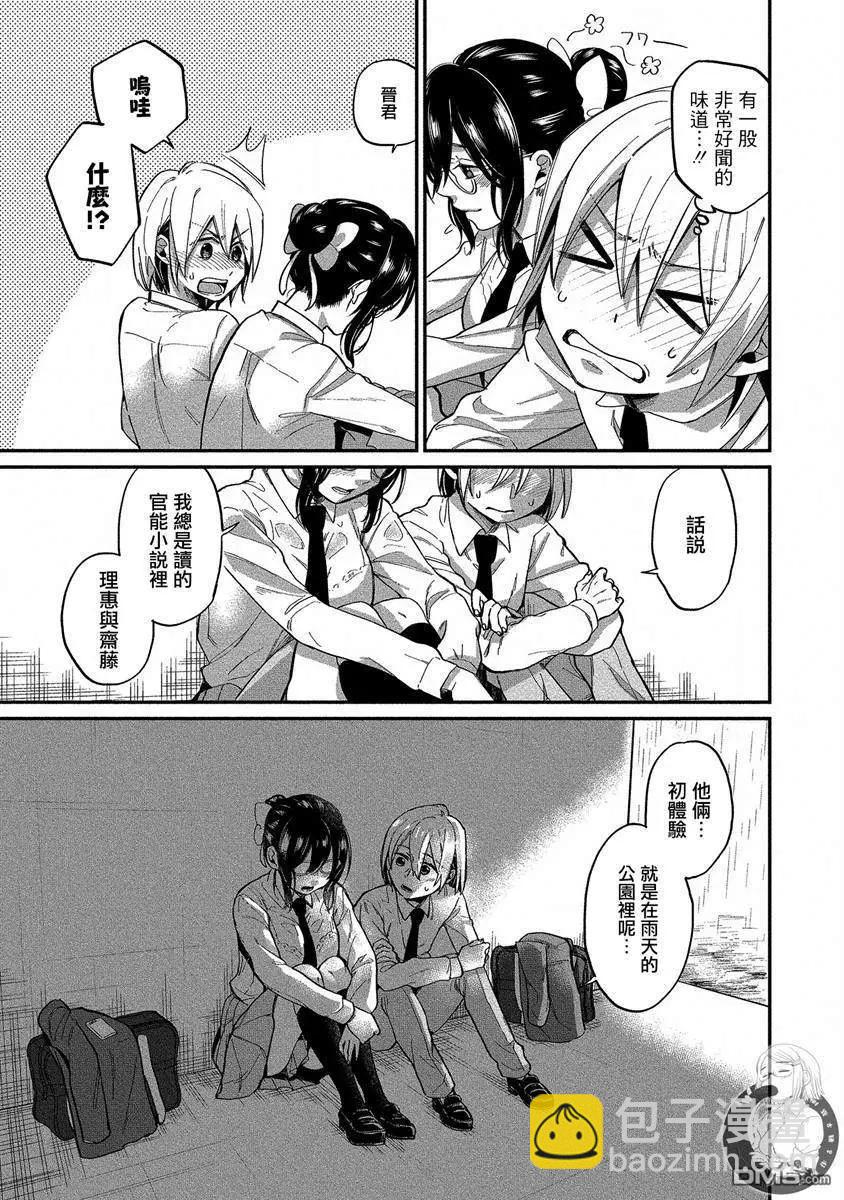 《雪姐的官能游戏》第05话 让赤色之花散开的方法 第7页