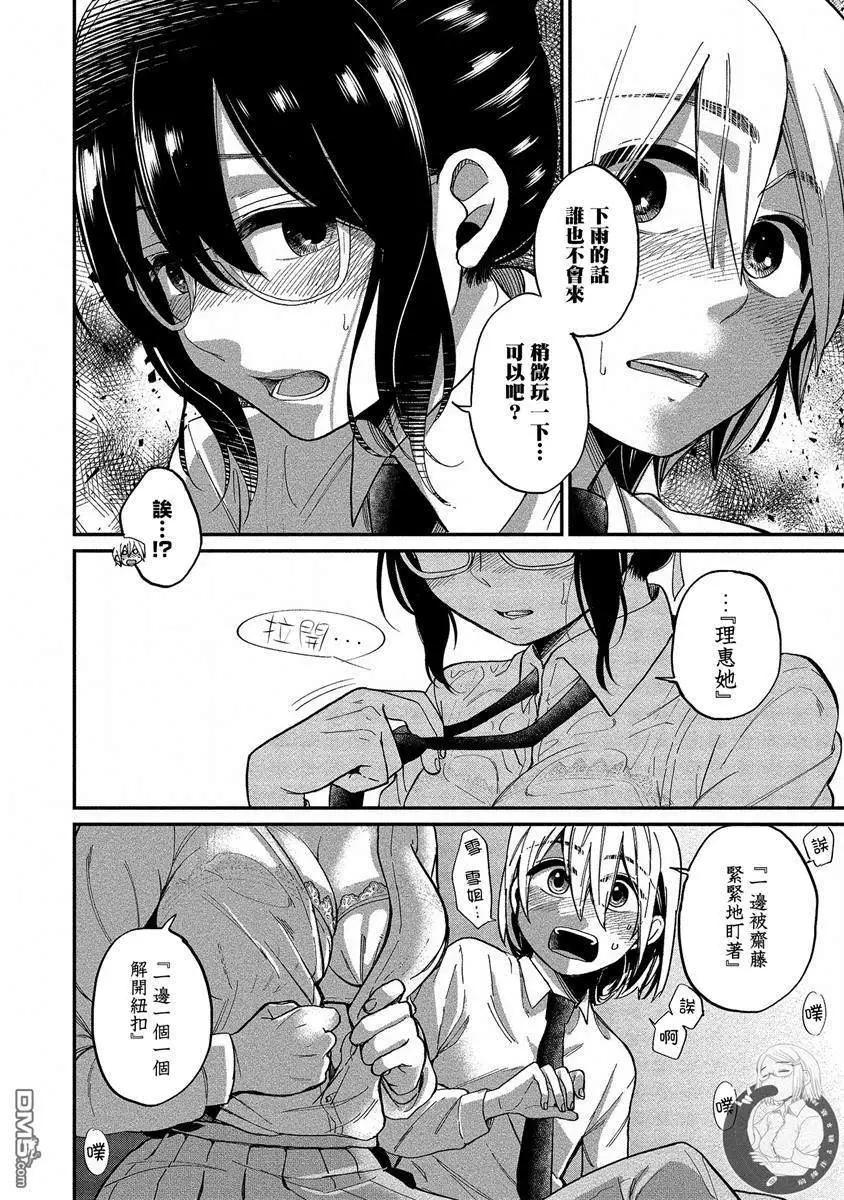 《雪姐的官能游戏》第05话 让赤色之花散开的方法 第8页