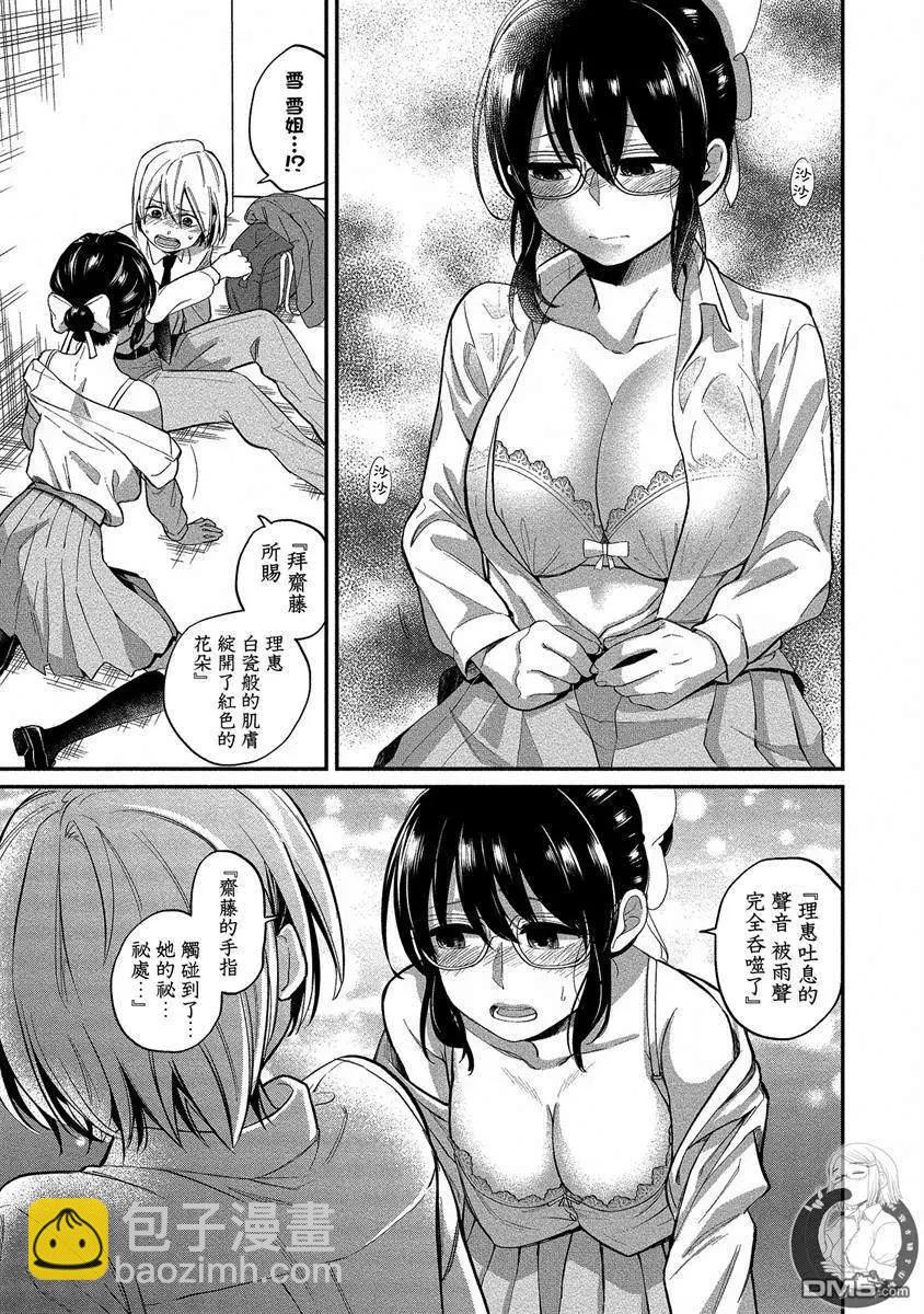 《雪姐的官能游戏》第05话 让赤色之花散开的方法 第9页