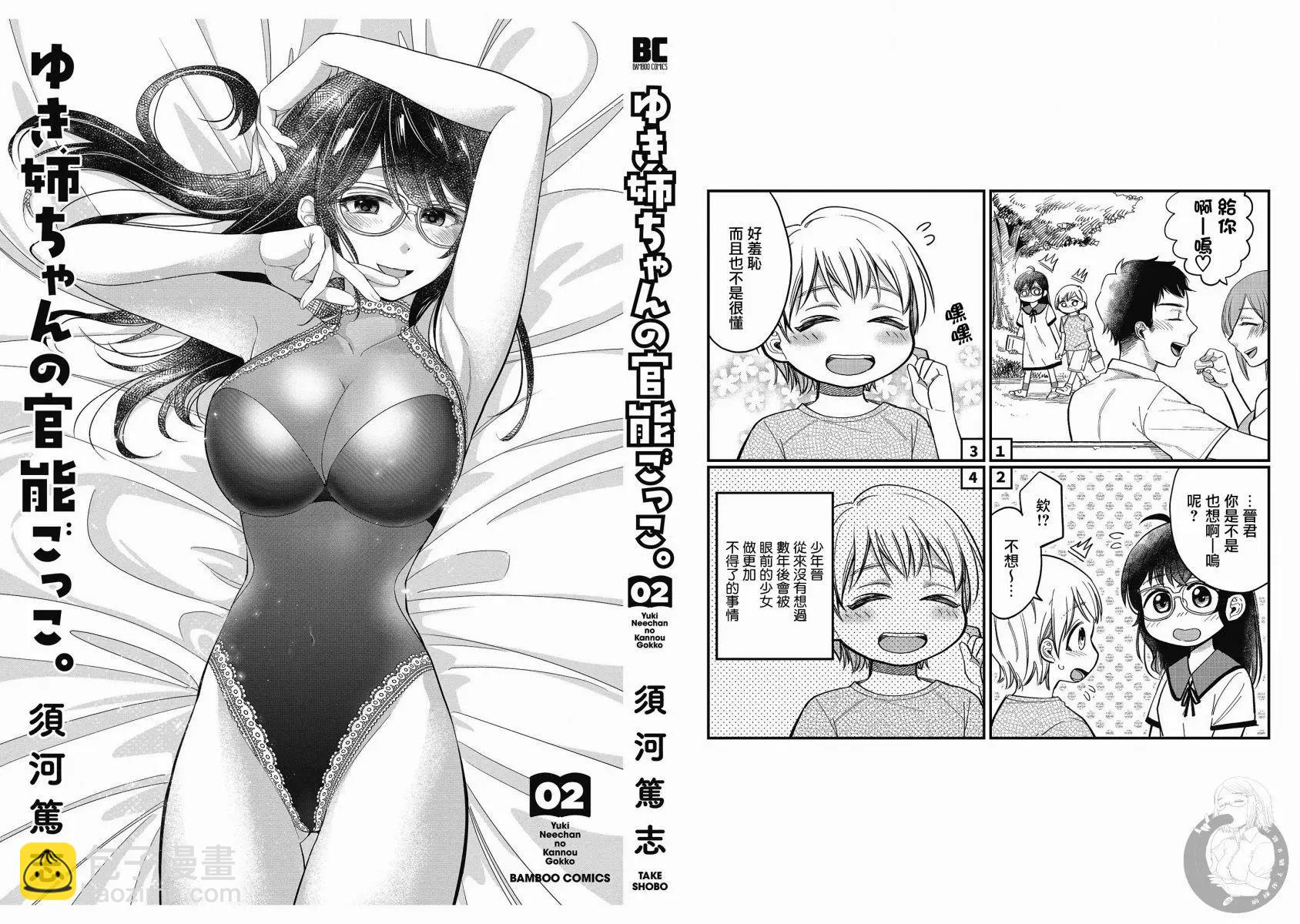 《雪姐的官能游戏》第12话 第28页