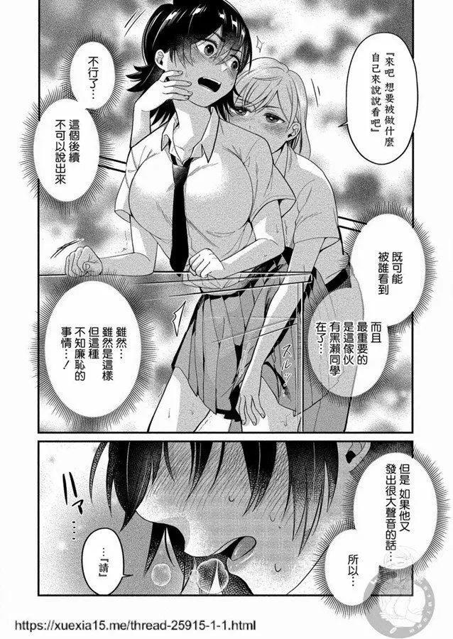 《雪姐的官能游戏》第10话 第17页