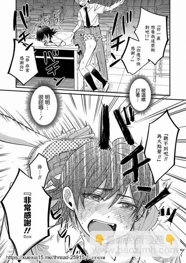 《雪姐的官能游戏》第10话 第20页
