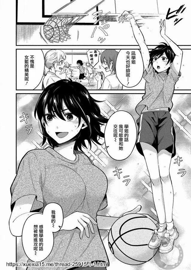 《雪姐的官能游戏》第10话 第3页