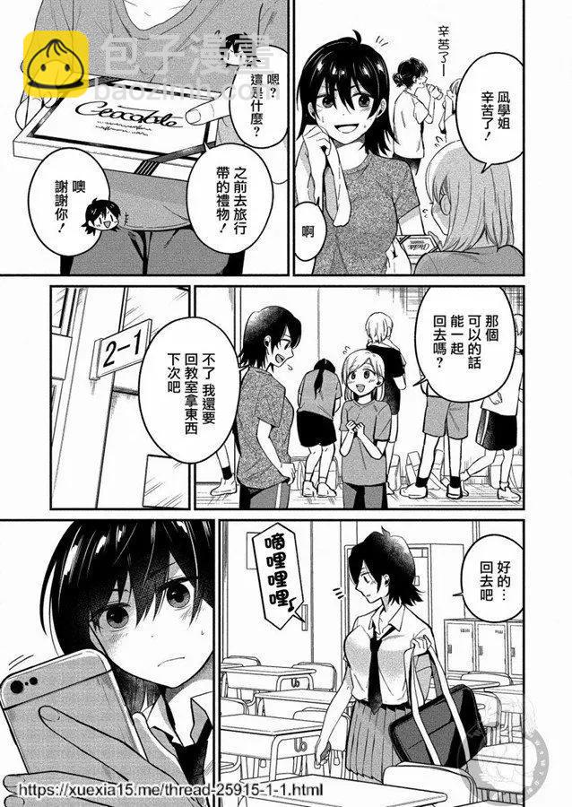 《雪姐的官能游戏》第10话 第4页