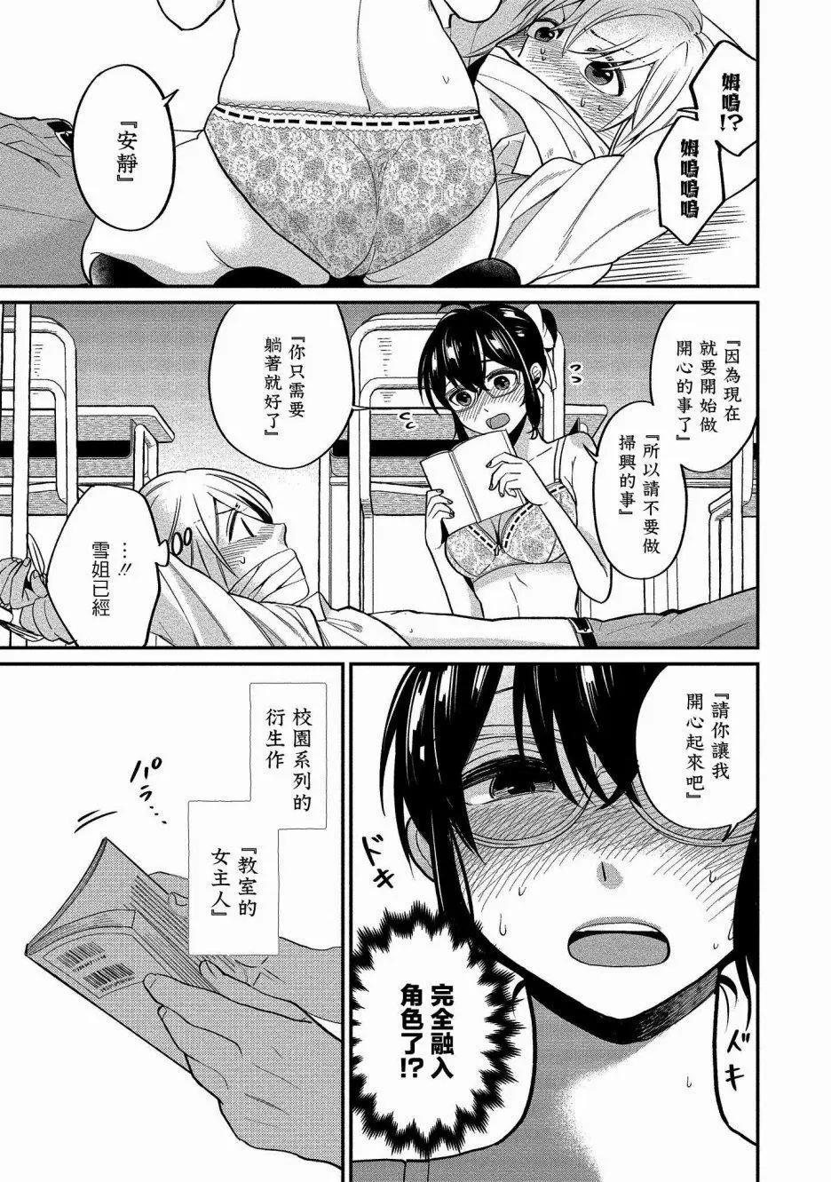 《雪姐的官能游戏》第09话 第12页