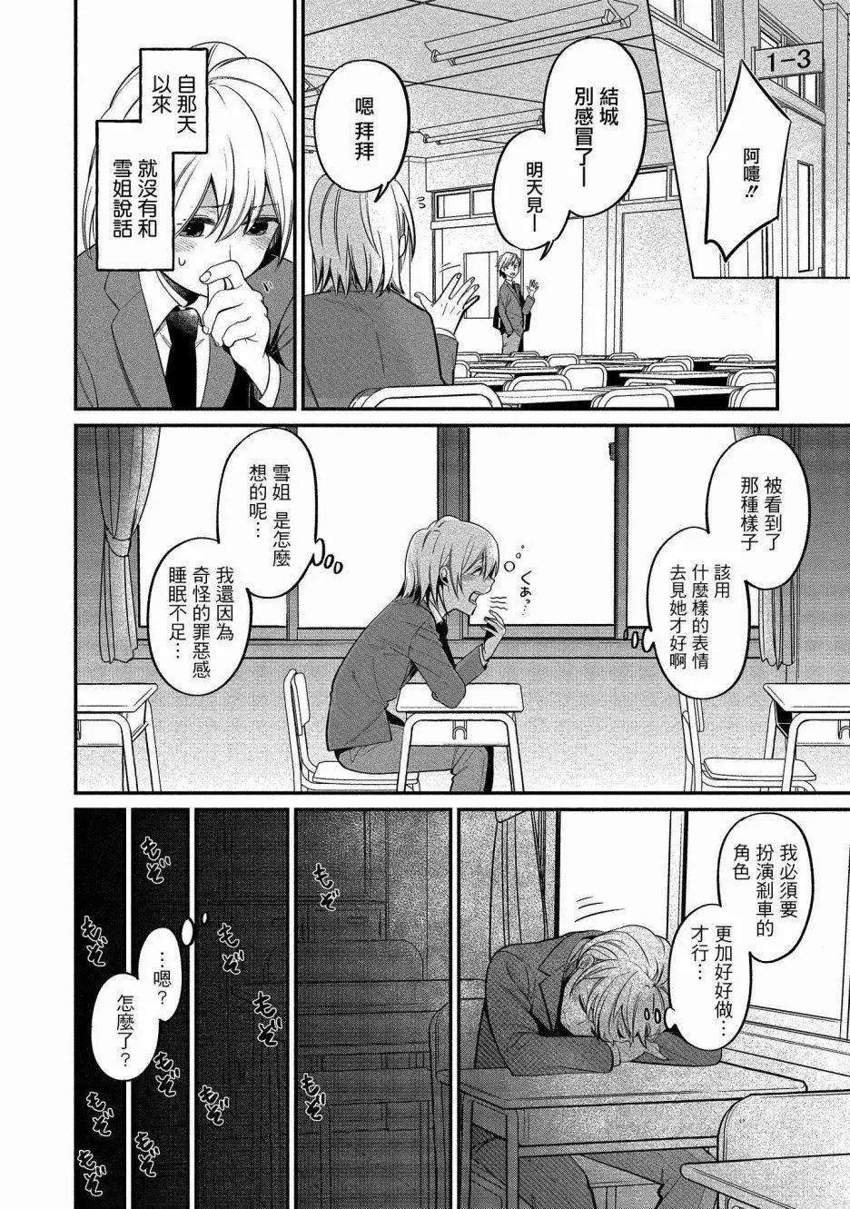 《雪姐的官能游戏》第09话 第9页