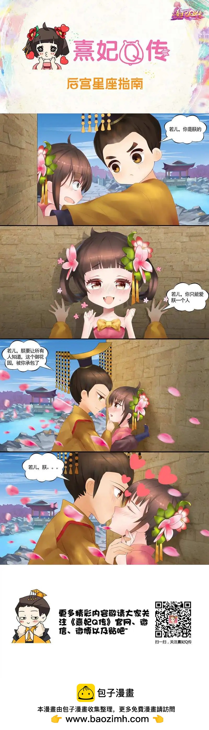 《熹妃Q传》第05回 第1页