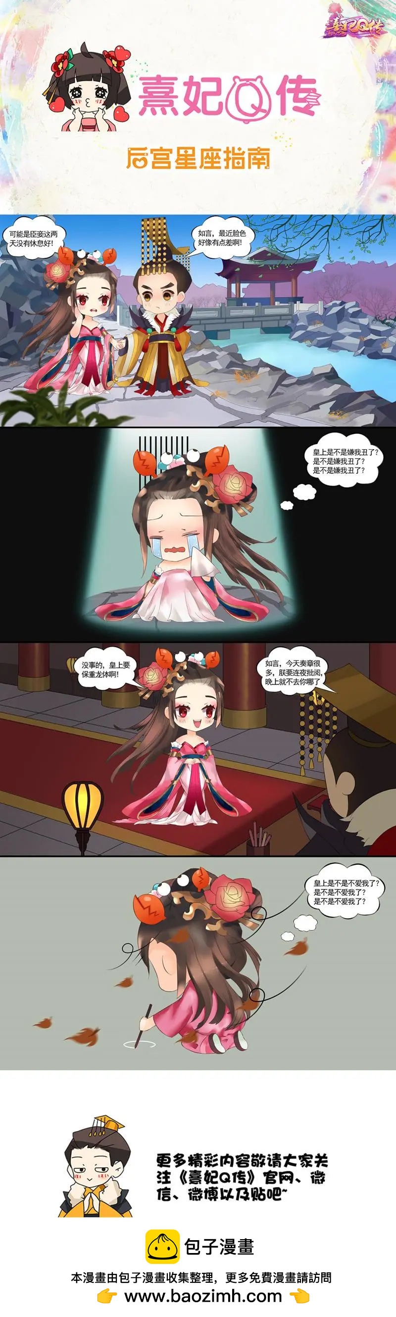 《熹妃Q传》第03回 第1页