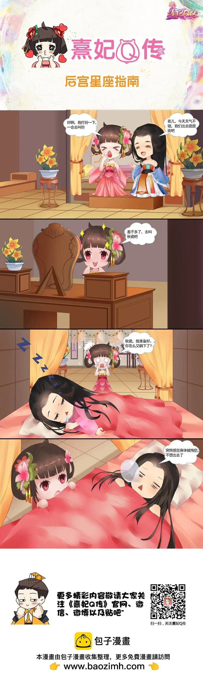 《熹妃Q传》第04回 第1页