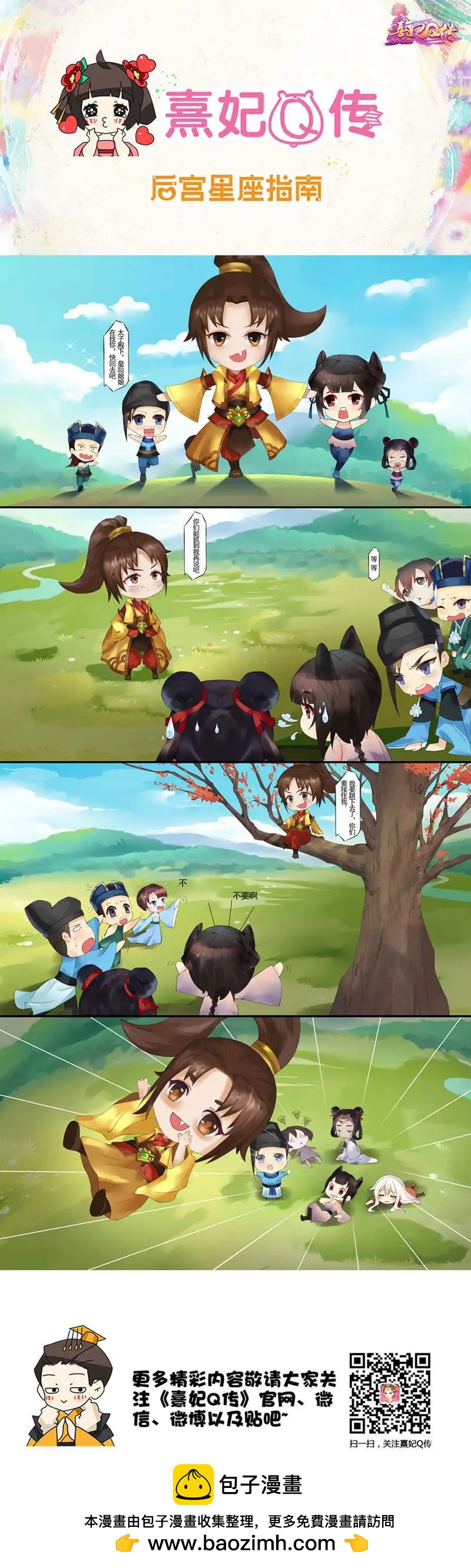 《熹妃Q传》第09回 第1页