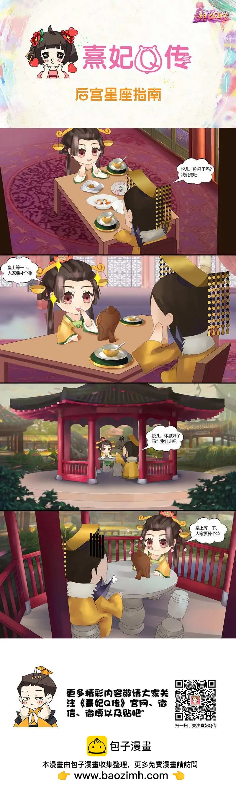 《熹妃Q传》第07回 第1页