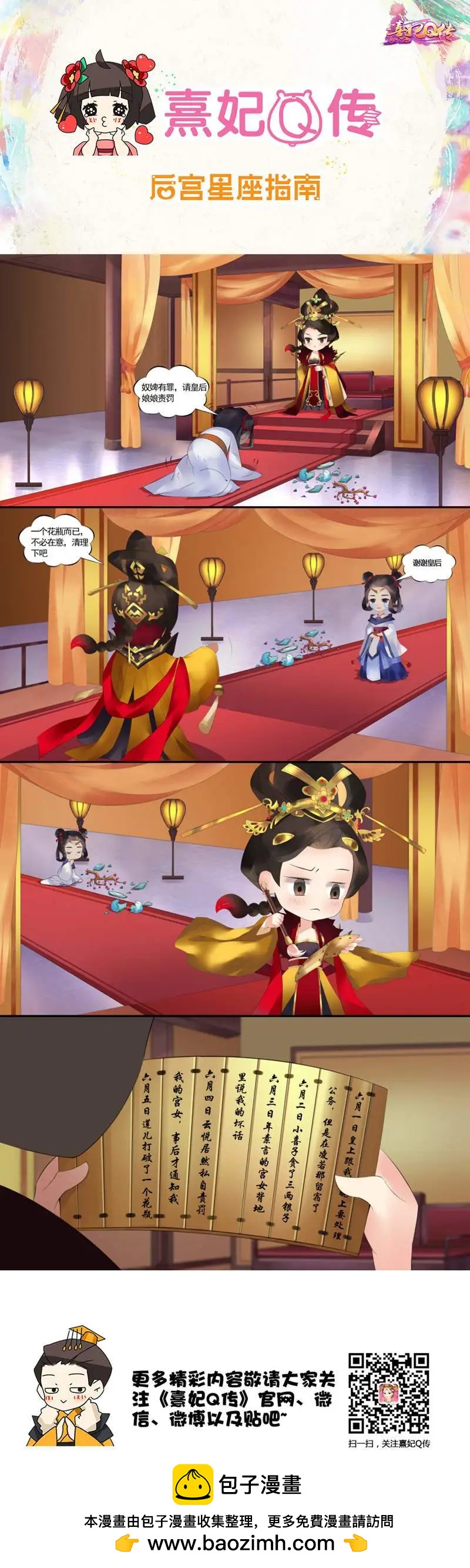 《熹妃Q传》第08回 第1页