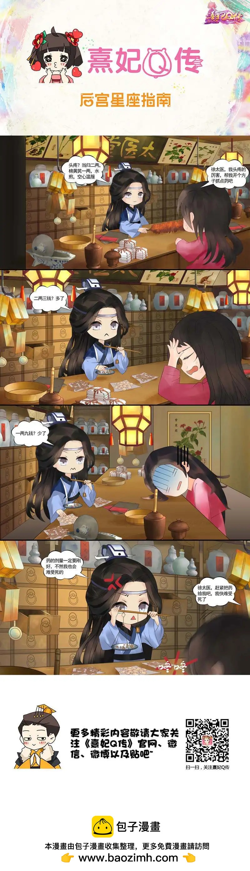 《熹妃Q传》第06回 第1页