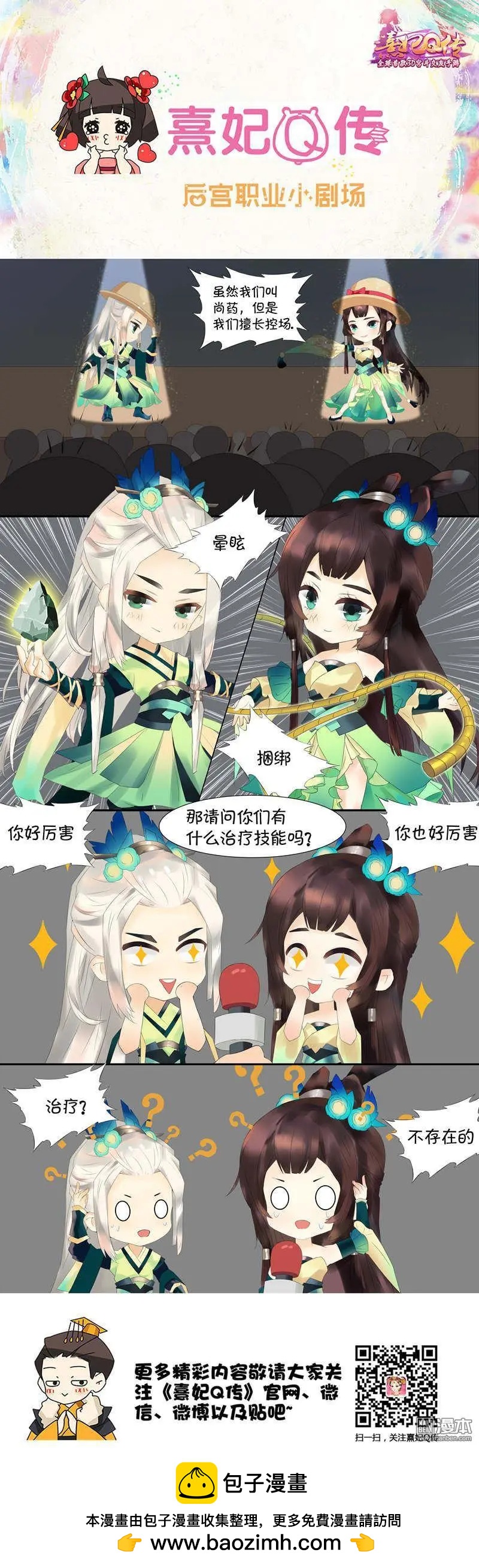 《熹妃Q传》第13回 后宫职业小剧场尚药 第1页