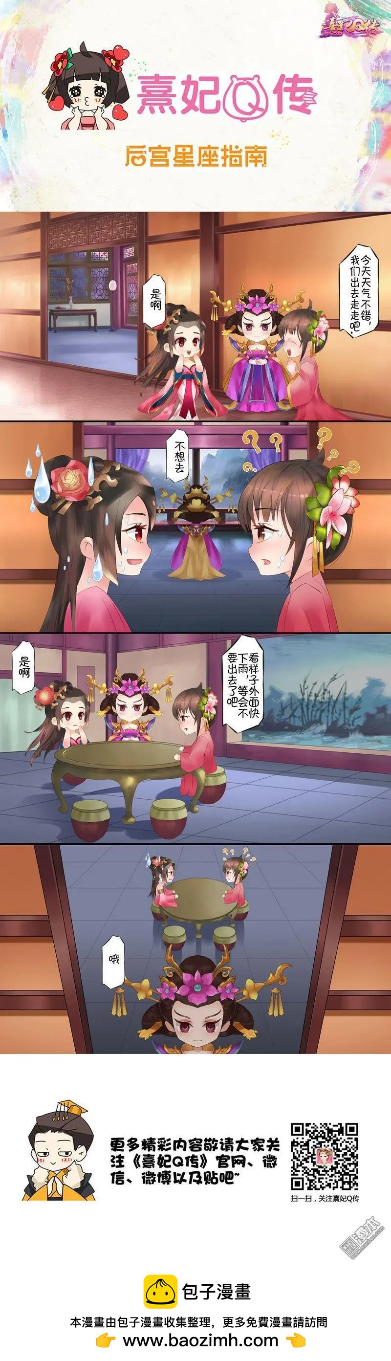 《熹妃Q传》第11回 第1页