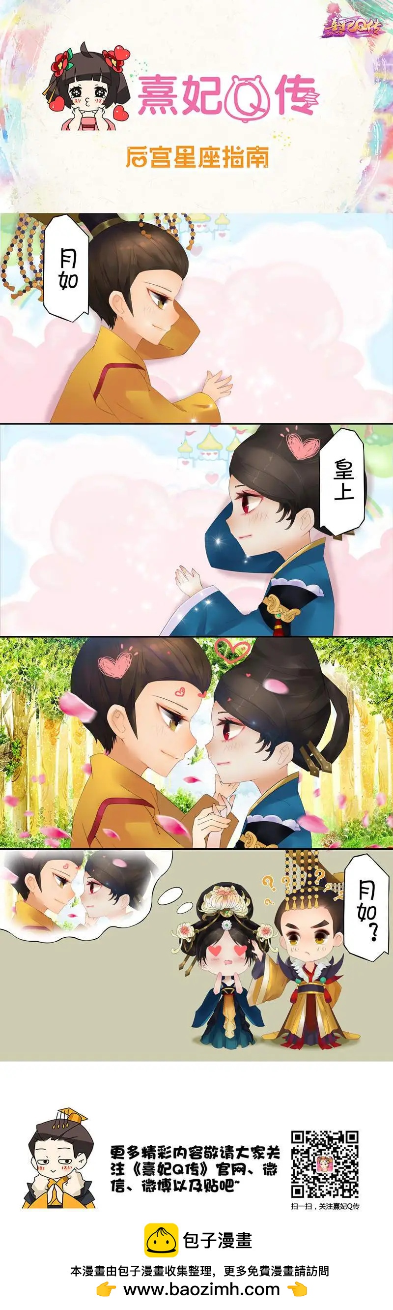 《熹妃Q传》第12回 第1页