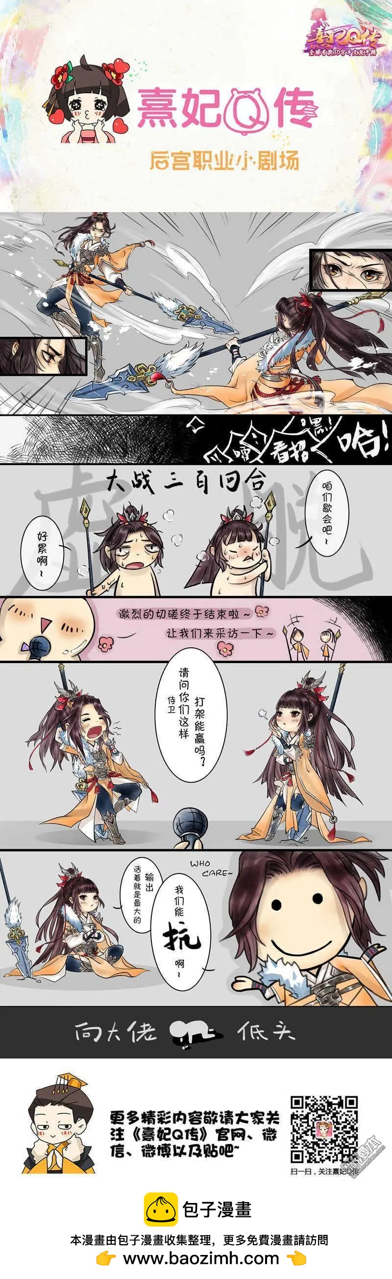 《熹妃Q传》第15回 后宫职业小剧场侍卫 第1页