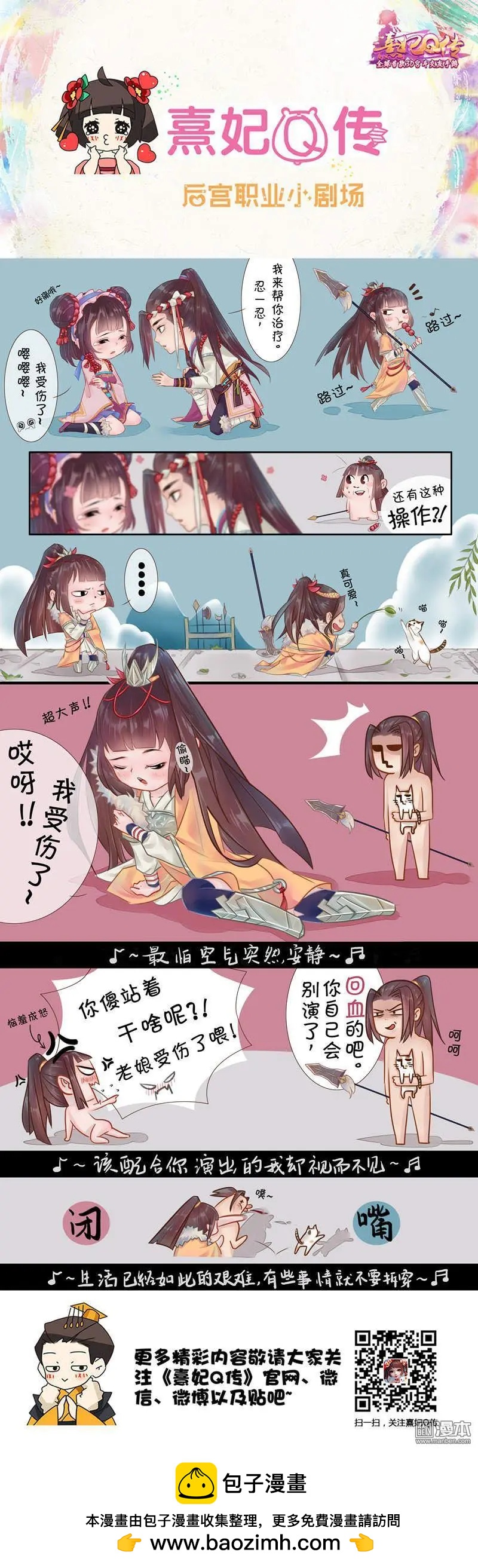 《熹妃Q传》第17回 后宫职业小剧场幽默篇 第1页
