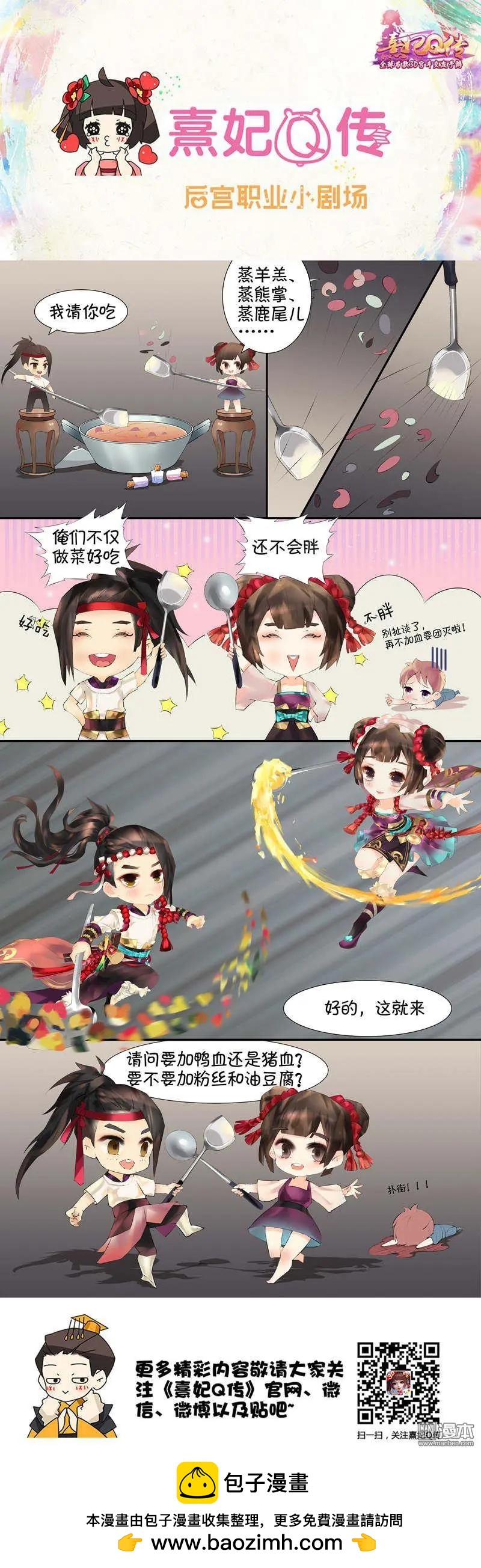 《熹妃Q传》第16回 后宫职业小剧场尚食 第1页