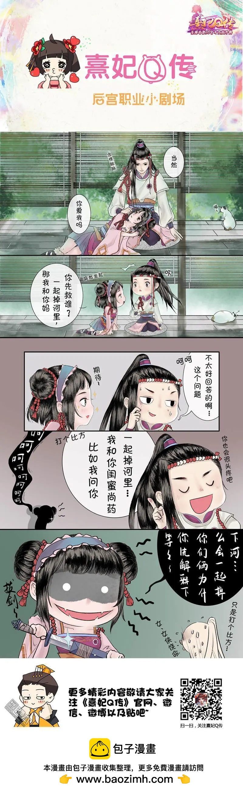 《熹妃Q传》第20回 第1页